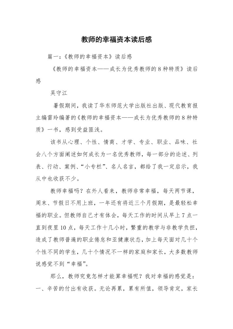 教师的幸福资本读后感