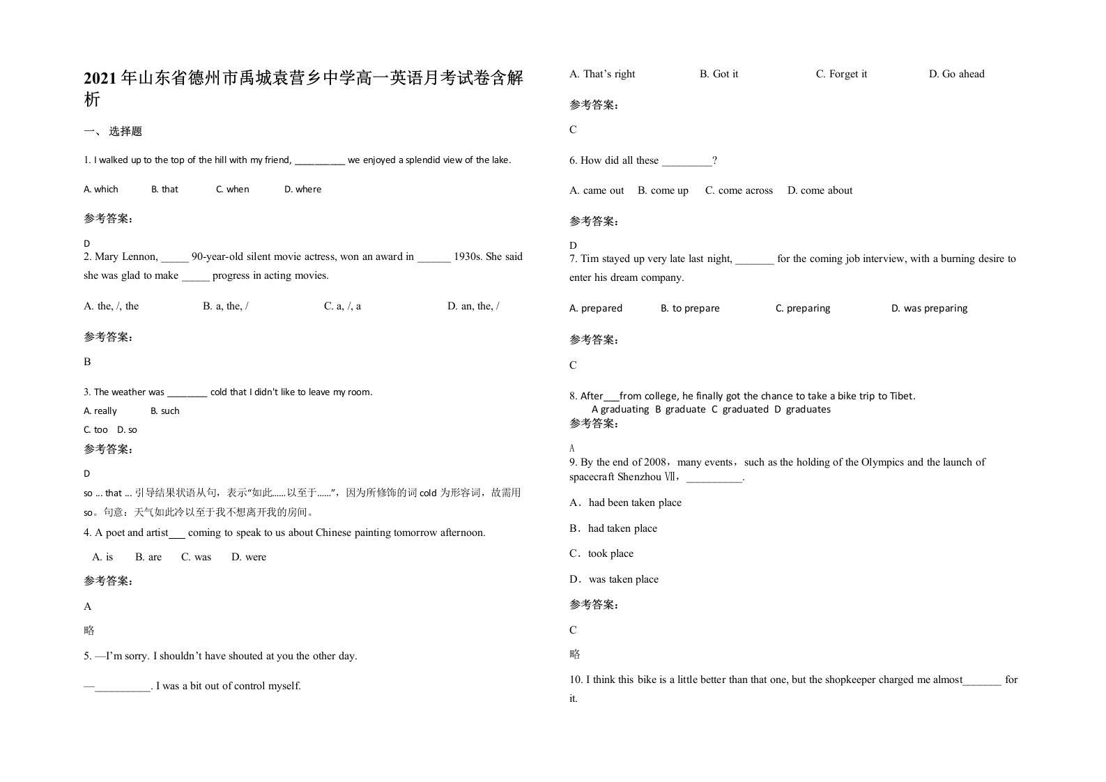 2021年山东省德州市禹城袁营乡中学高一英语月考试卷含解析