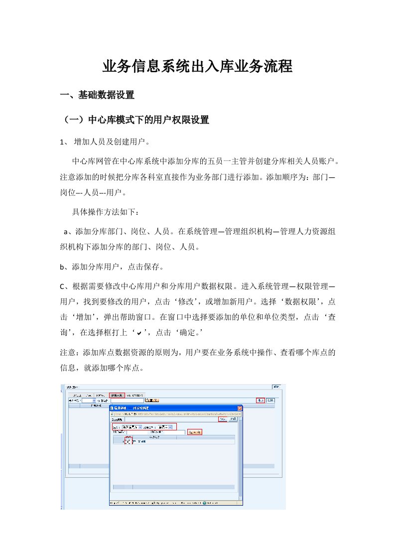 业务信息系统出入库业务流程概述