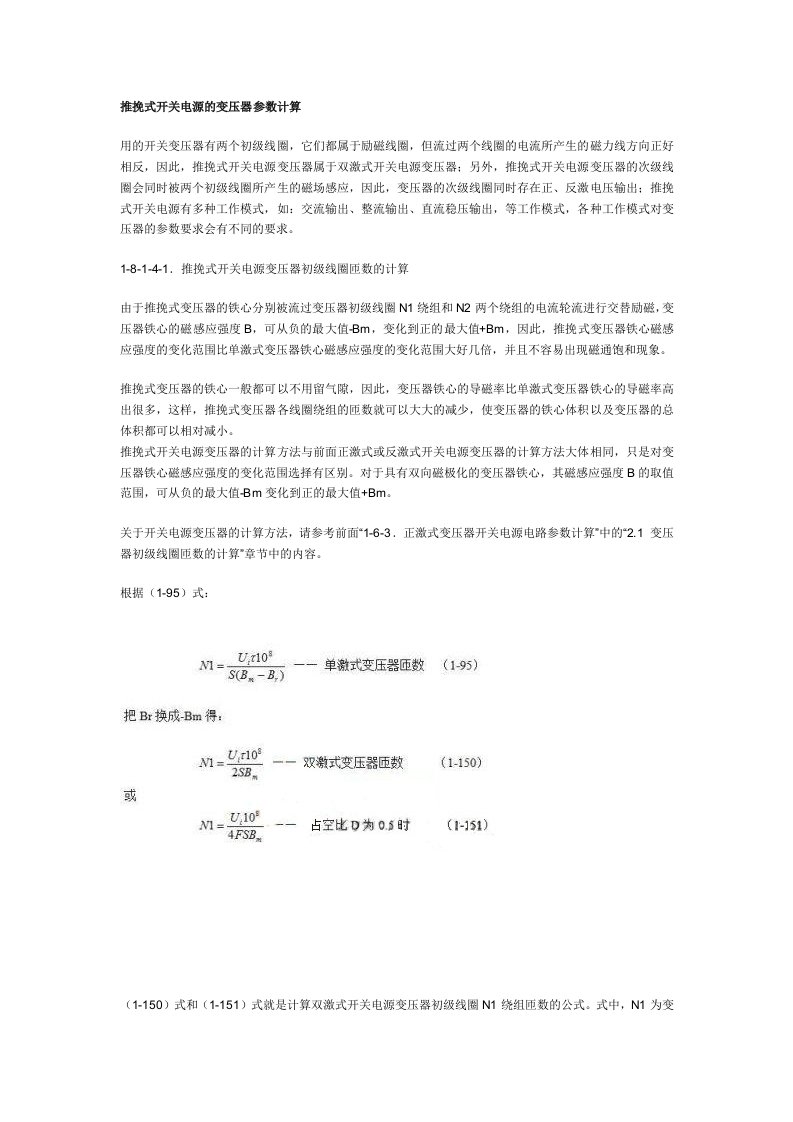 推挽式开关电源的变压器参数计算