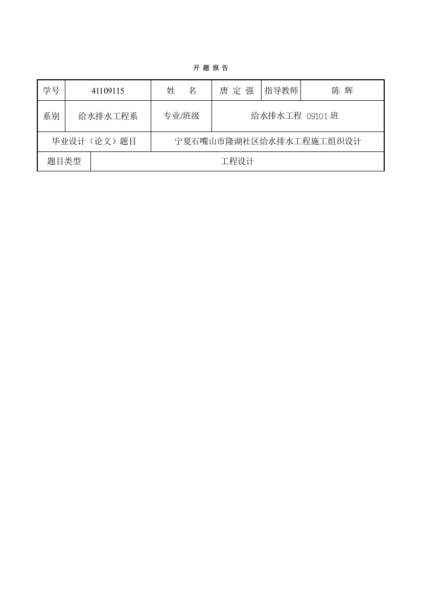 施工组织设计开题报告样本样本