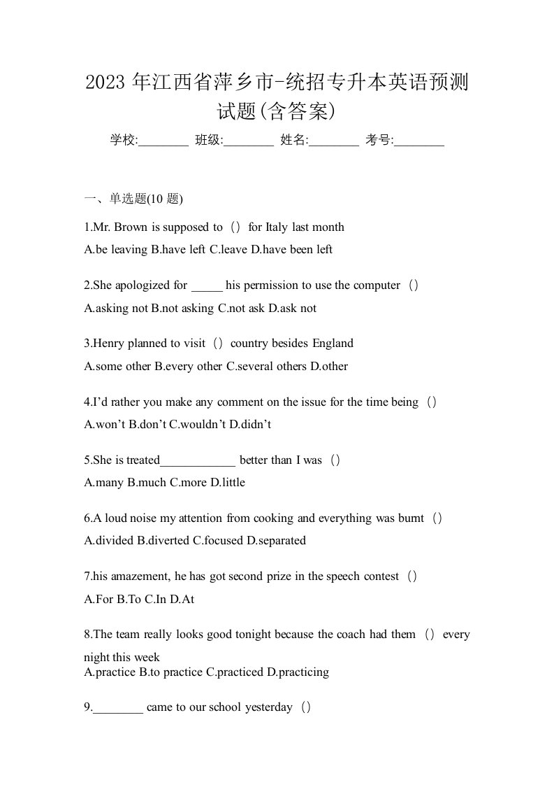 2023年江西省萍乡市-统招专升本英语预测试题含答案