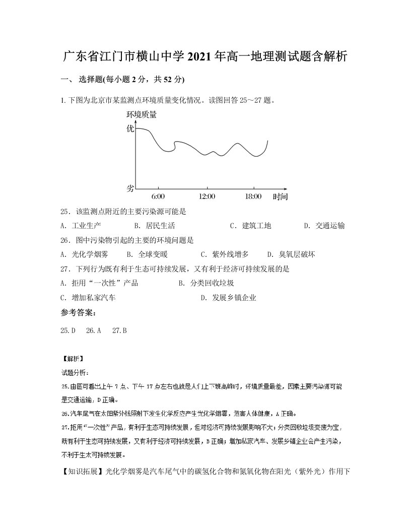 广东省江门市横山中学2021年高一地理测试题含解析