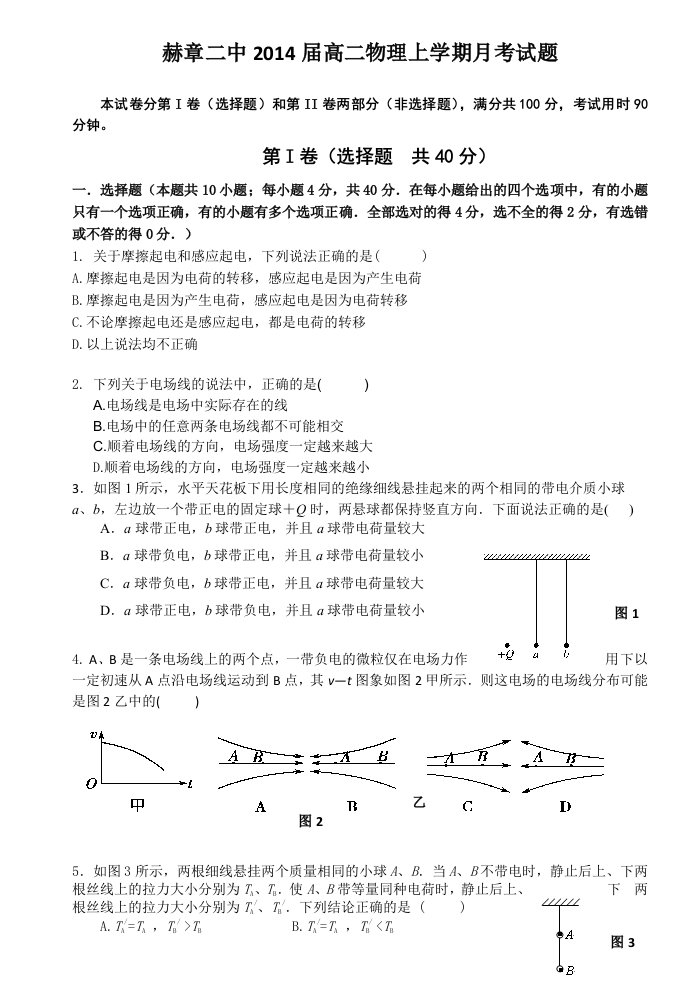 赫章二中高二物理上月考试题