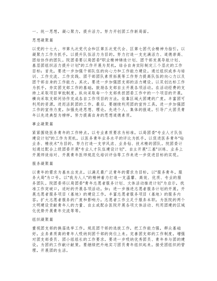 “医院团委计划医院工作计划