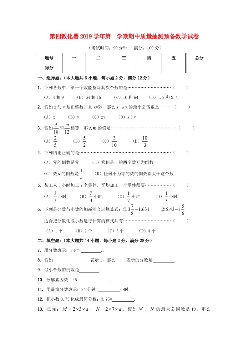 六年级上数学期期中质量抽测试题轻松夺冠