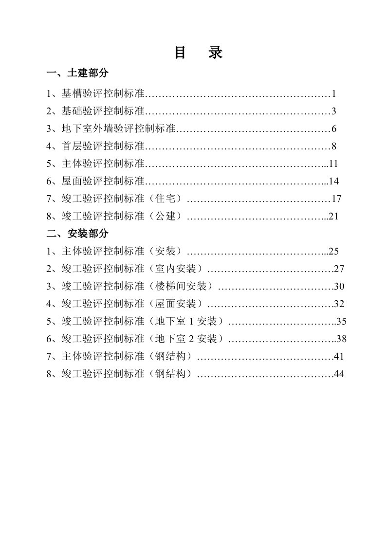 某施工企业的内部各阶段验收控制标准