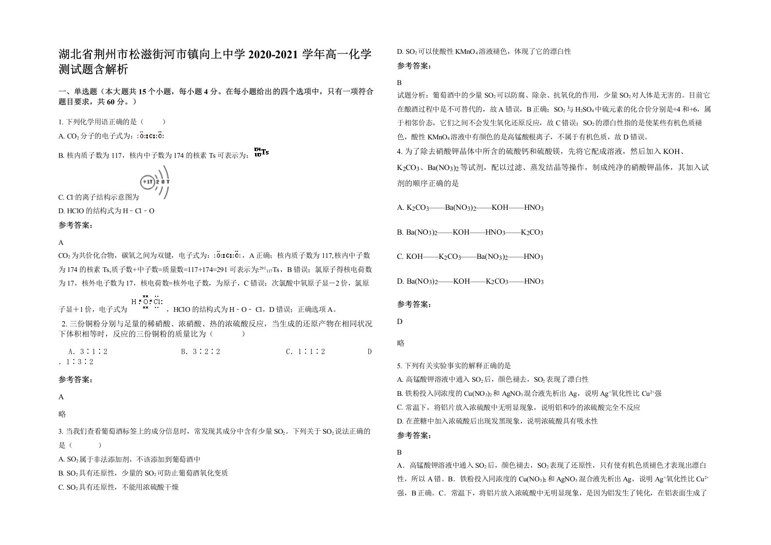 湖北省荆州市松滋街河市镇向上中学2020-2021学年高一化学测试题含解析