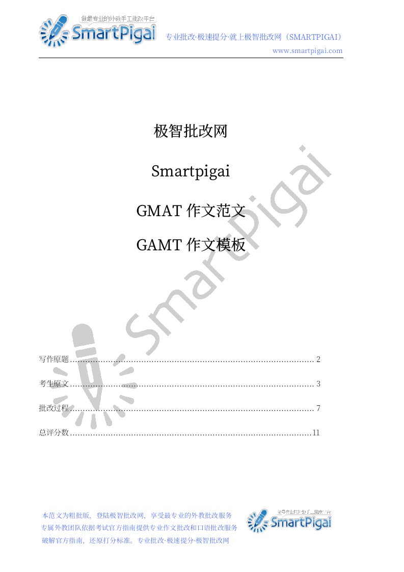 GMAT作文模板与作文范文,极智批改网