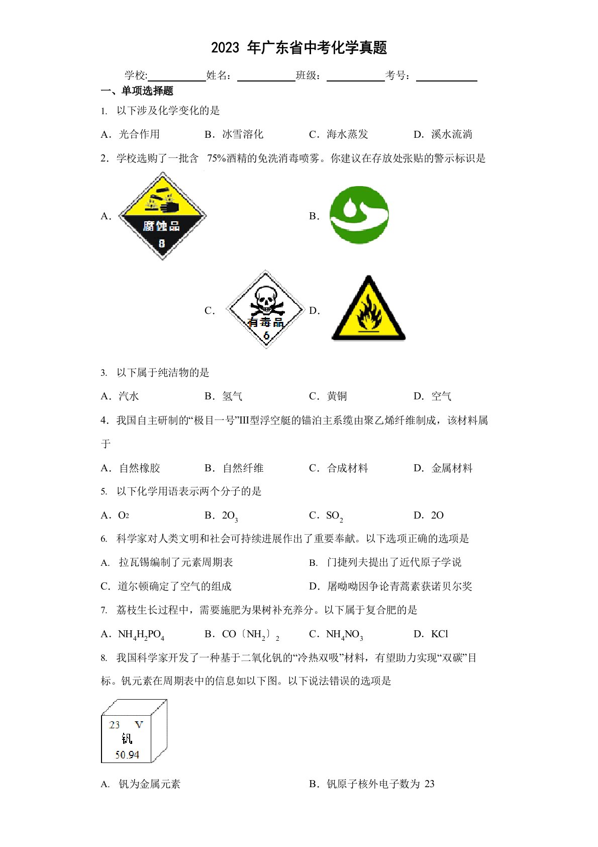 2023年广东省中考化学真题及答案