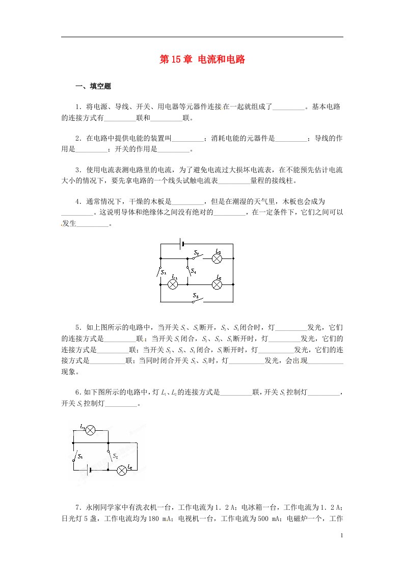 广西永福县三皇乡三皇中学九级物理全册