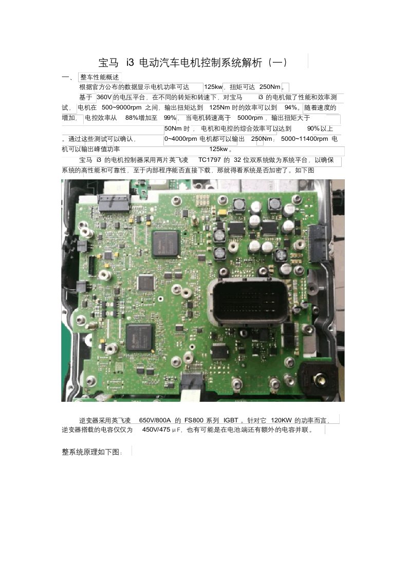 宝马i电动汽车电机控制系统解析