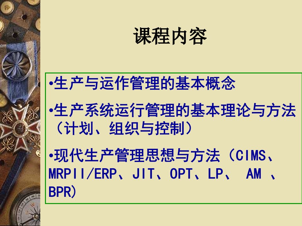 精选生产作业计划与排序概念