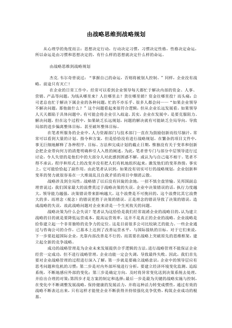 企业战略管理：由战略思维到战略规划