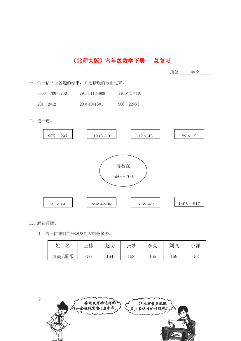 六年级数学下册