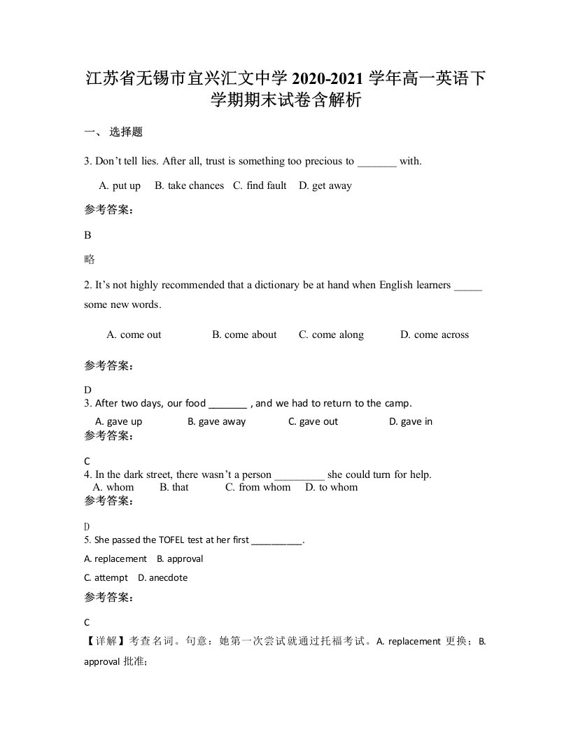 江苏省无锡市宜兴汇文中学2020-2021学年高一英语下学期期末试卷含解析