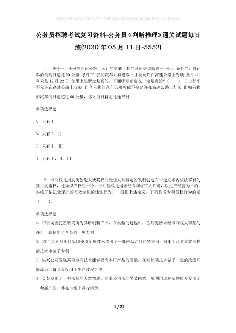 公务员招聘考试复习资料-公务员判断推理通关试题每日练2020年05月11日-5552