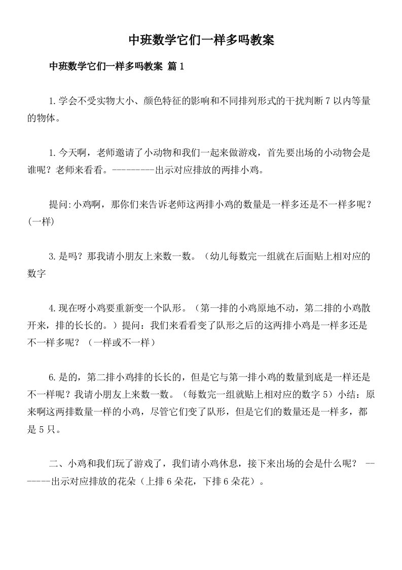 中班数学它们一样多吗教案