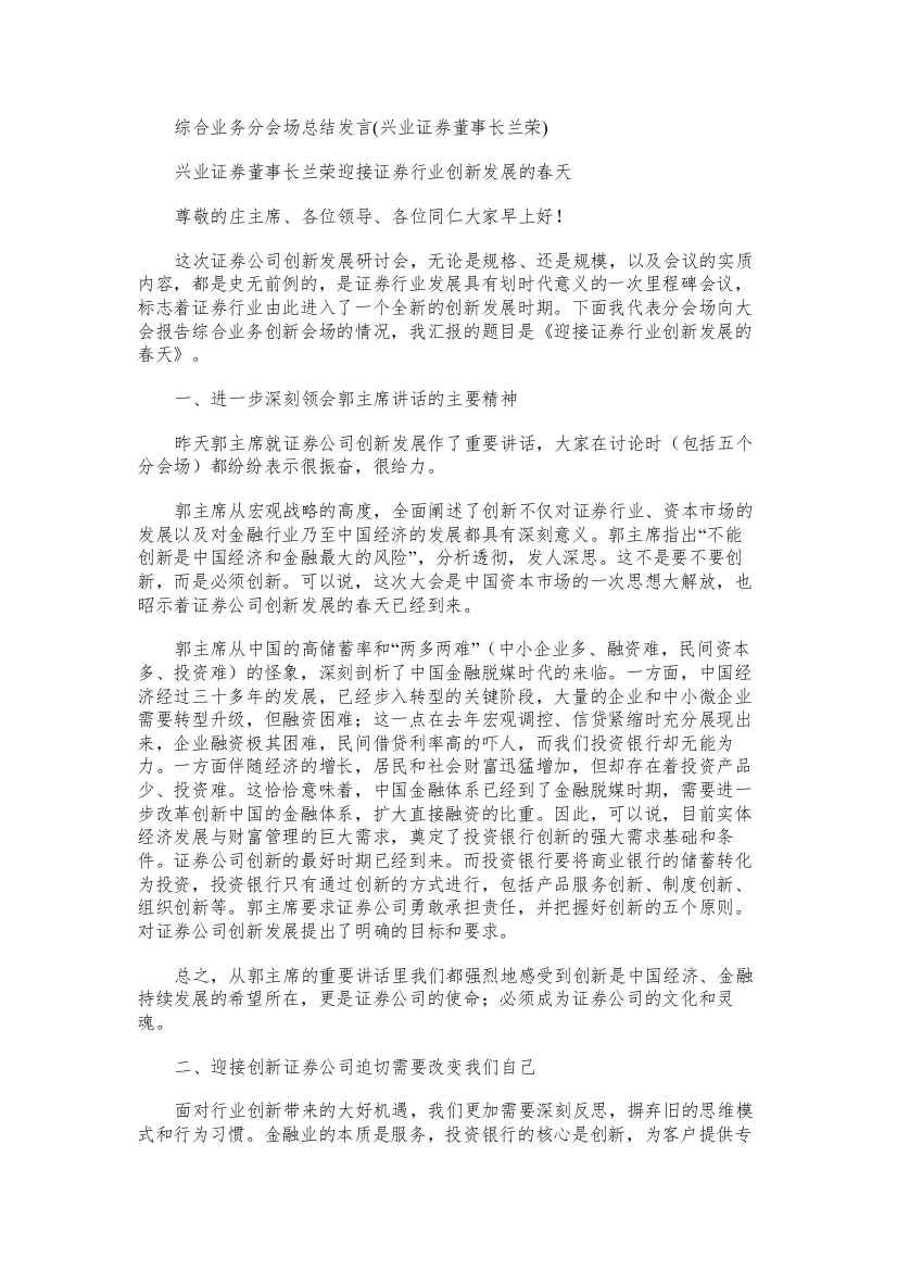 综合业务分会场总结发言