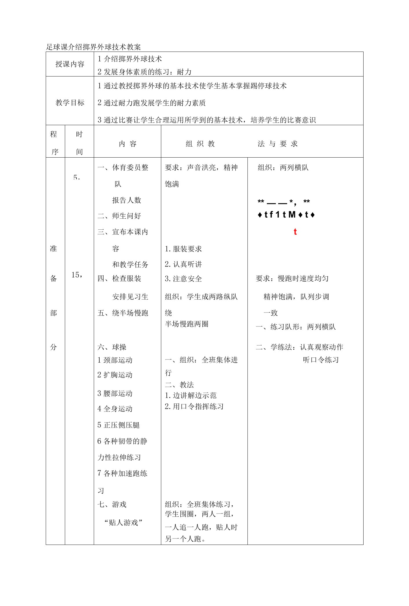 足球课介绍掷界外球技术教案