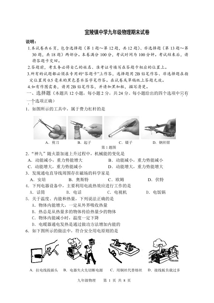 江苏省扬州市江都区宜陵中学2013届九年级上学期期末考试物理试题