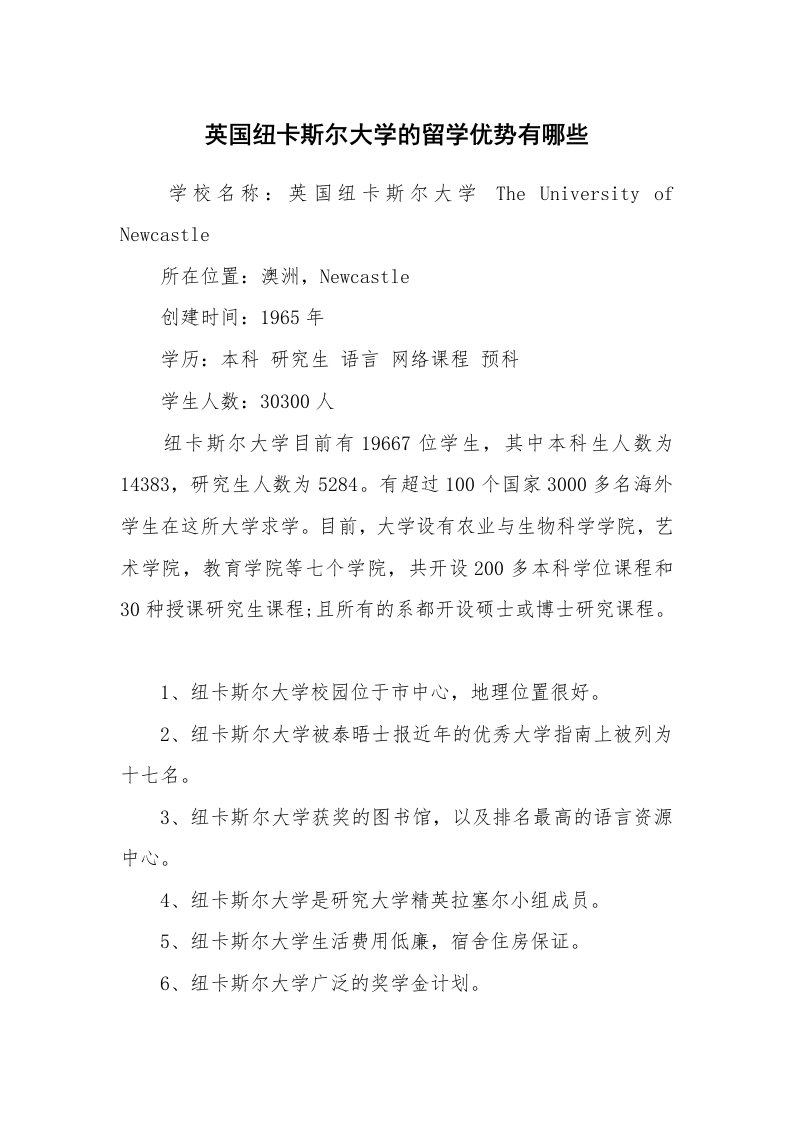 英国纽卡斯尔大学的留学优势有哪些