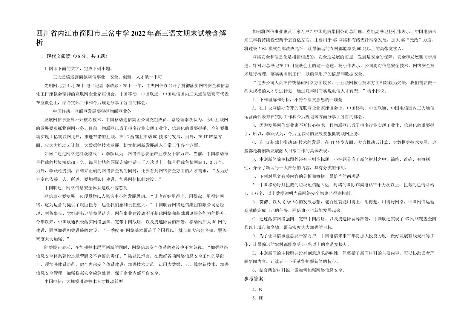 四川省内江市简阳市三岔中学2022年高三语文期末试卷含解析