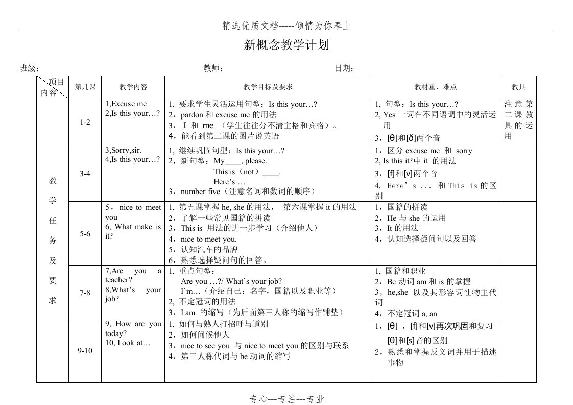 新概念英语第一册教学计划(共16页)