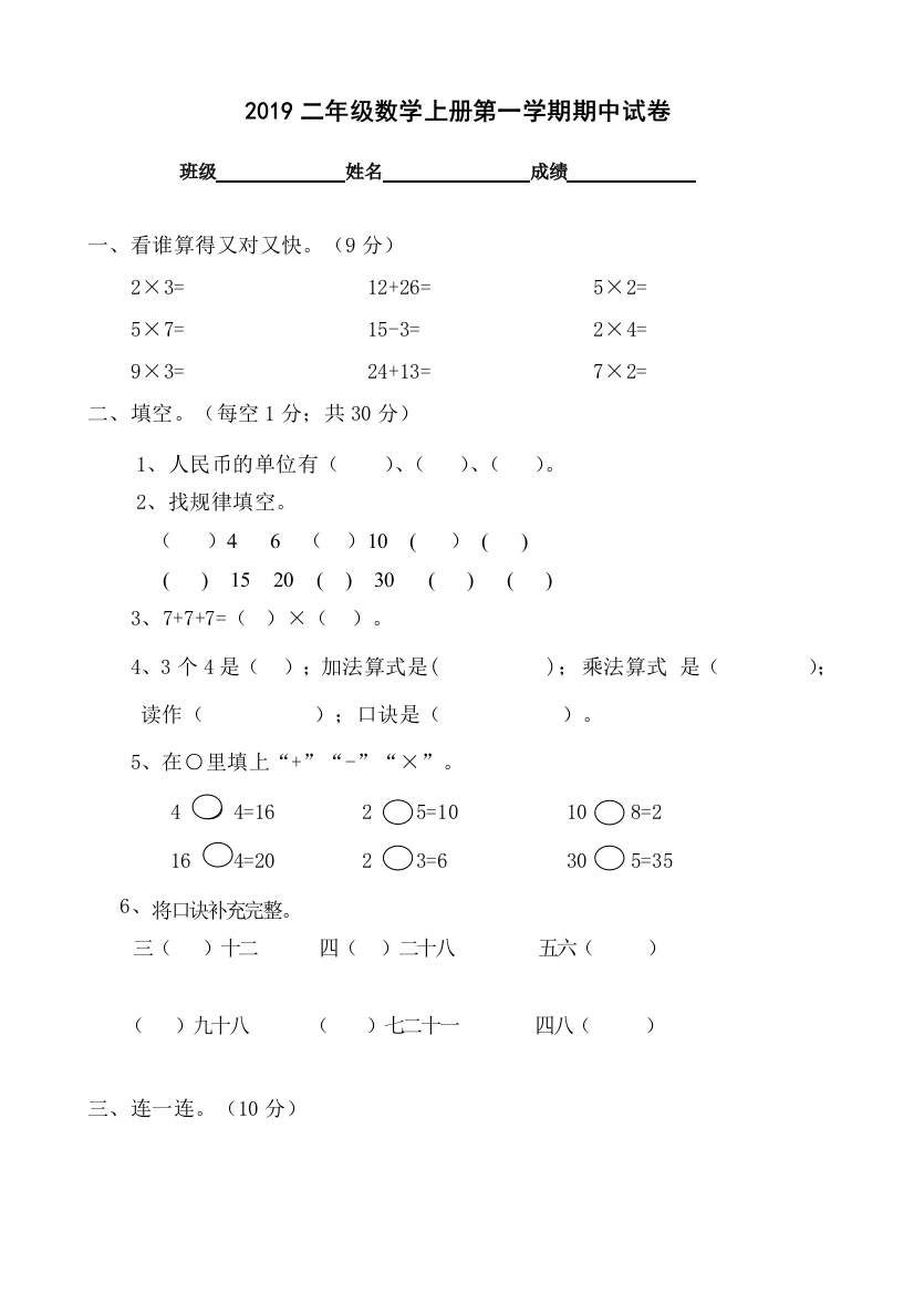 2019秋季二年级第一学期数学期中检测卷(附参考答案)