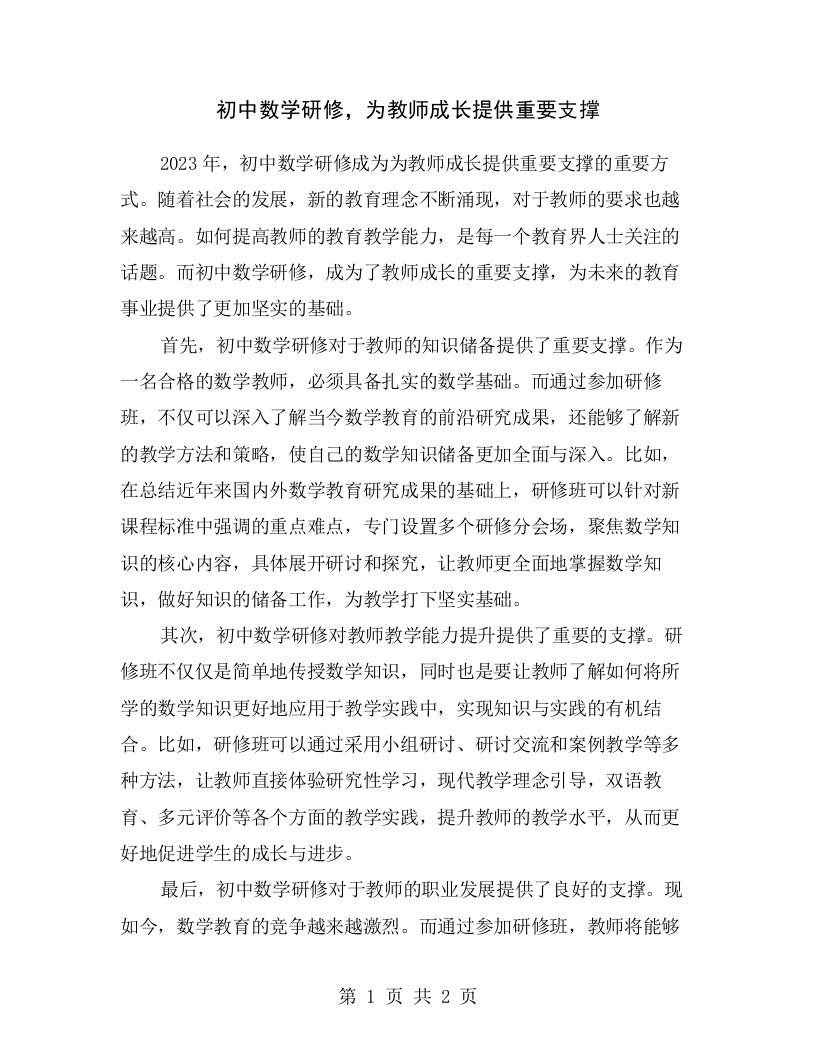 初中数学研修，为教师成长提供重要支撑