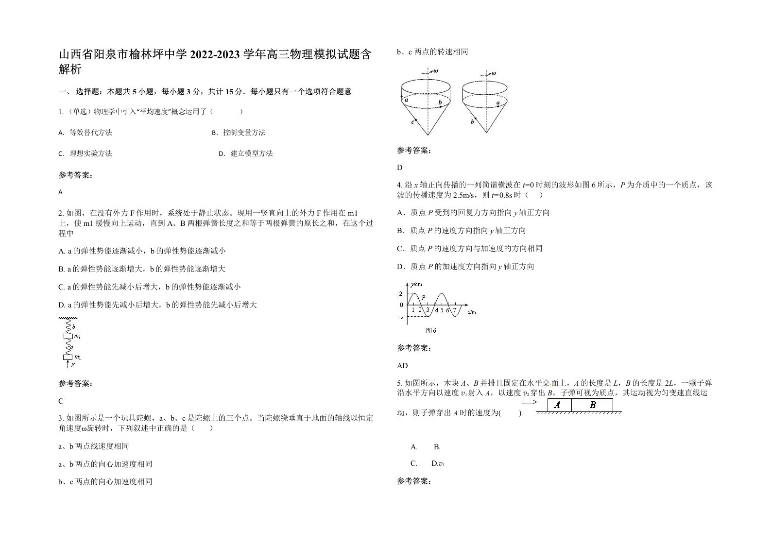 山西省阳泉市榆林坪中学2022-2023学年高三物理模拟试题含解析