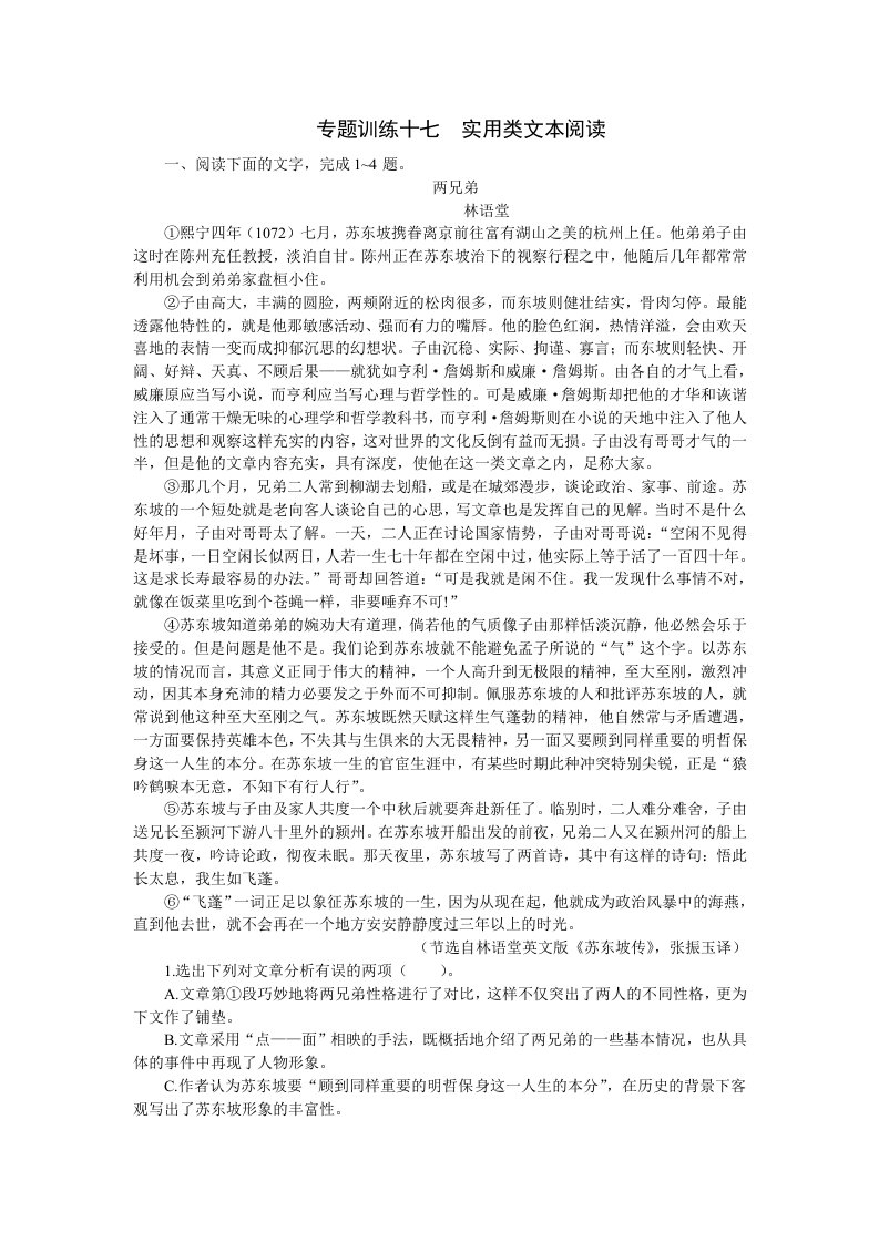 专题训练十七实用类文本阅读