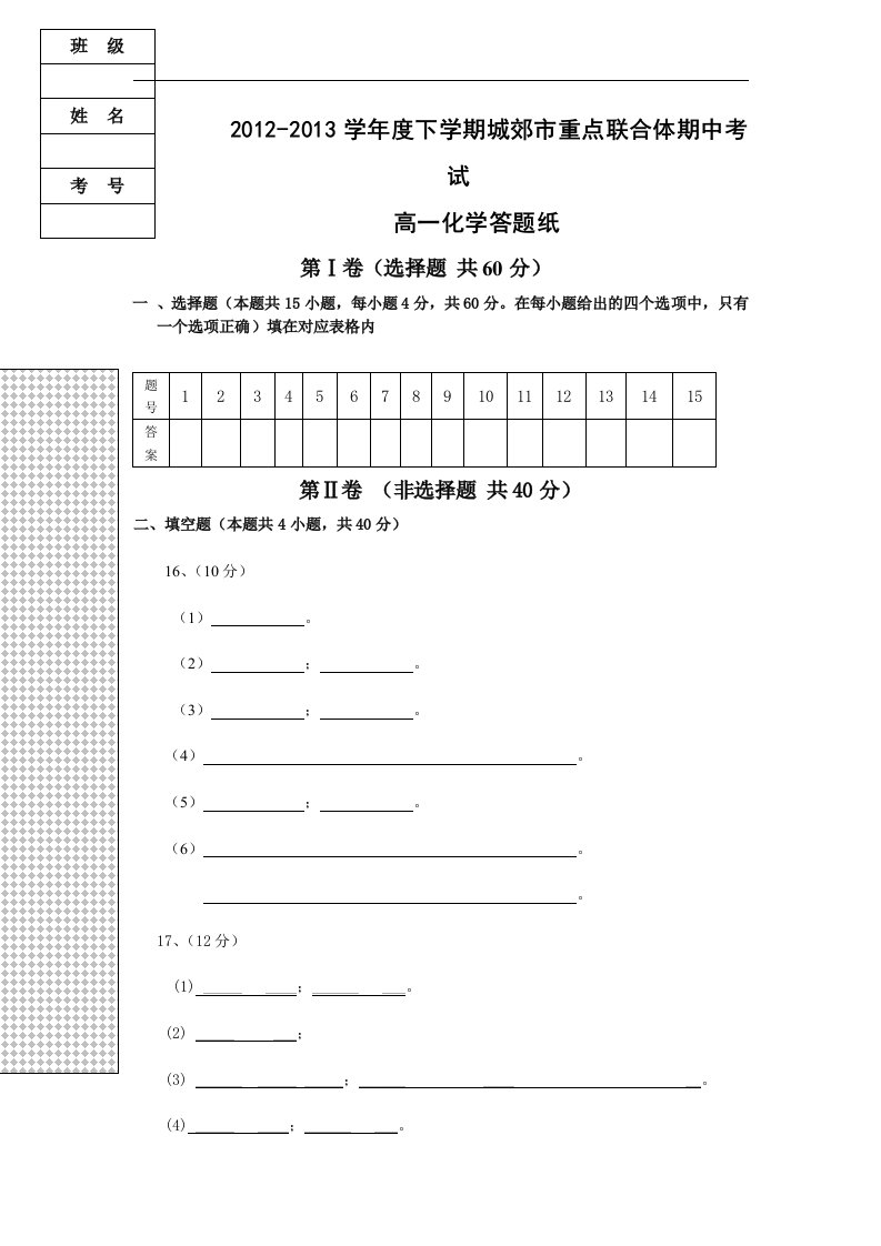 高一化学答题纸