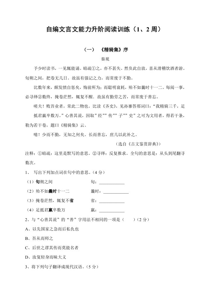 自编文言文能力升阶阅读训练1至2周