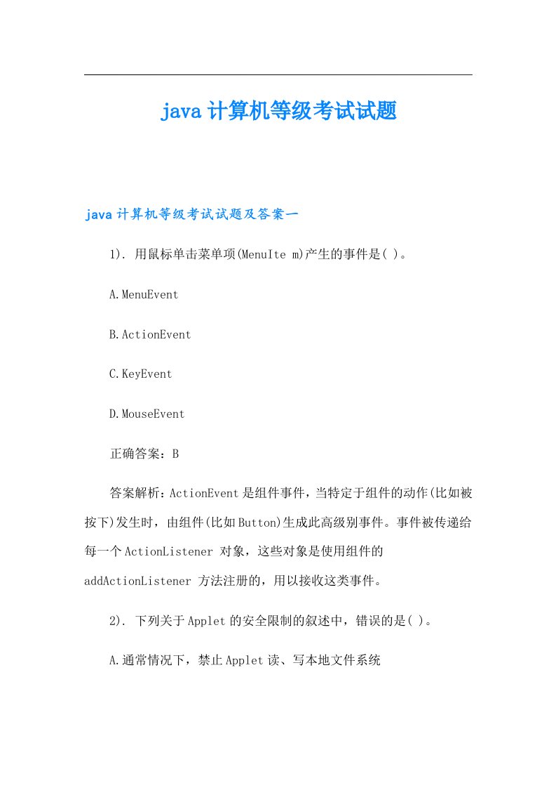 java计算机等级考试试题