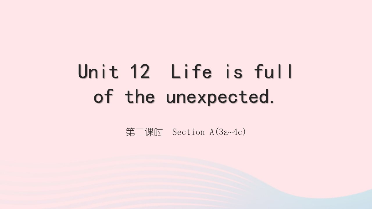 2022九年级英语全册Unit12Lifeisfulloftheunexpected第二课时SectionA3a_4c习题课件新版人教新目标版