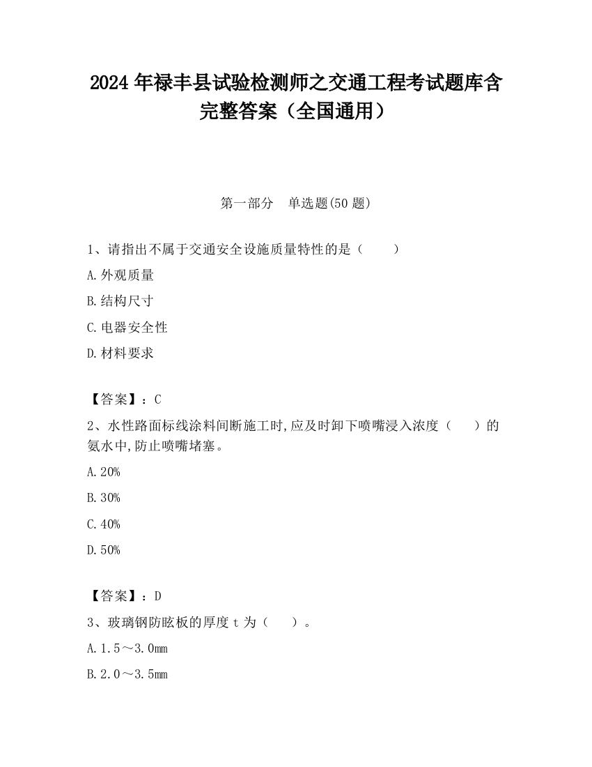 2024年禄丰县试验检测师之交通工程考试题库含完整答案（全国通用）