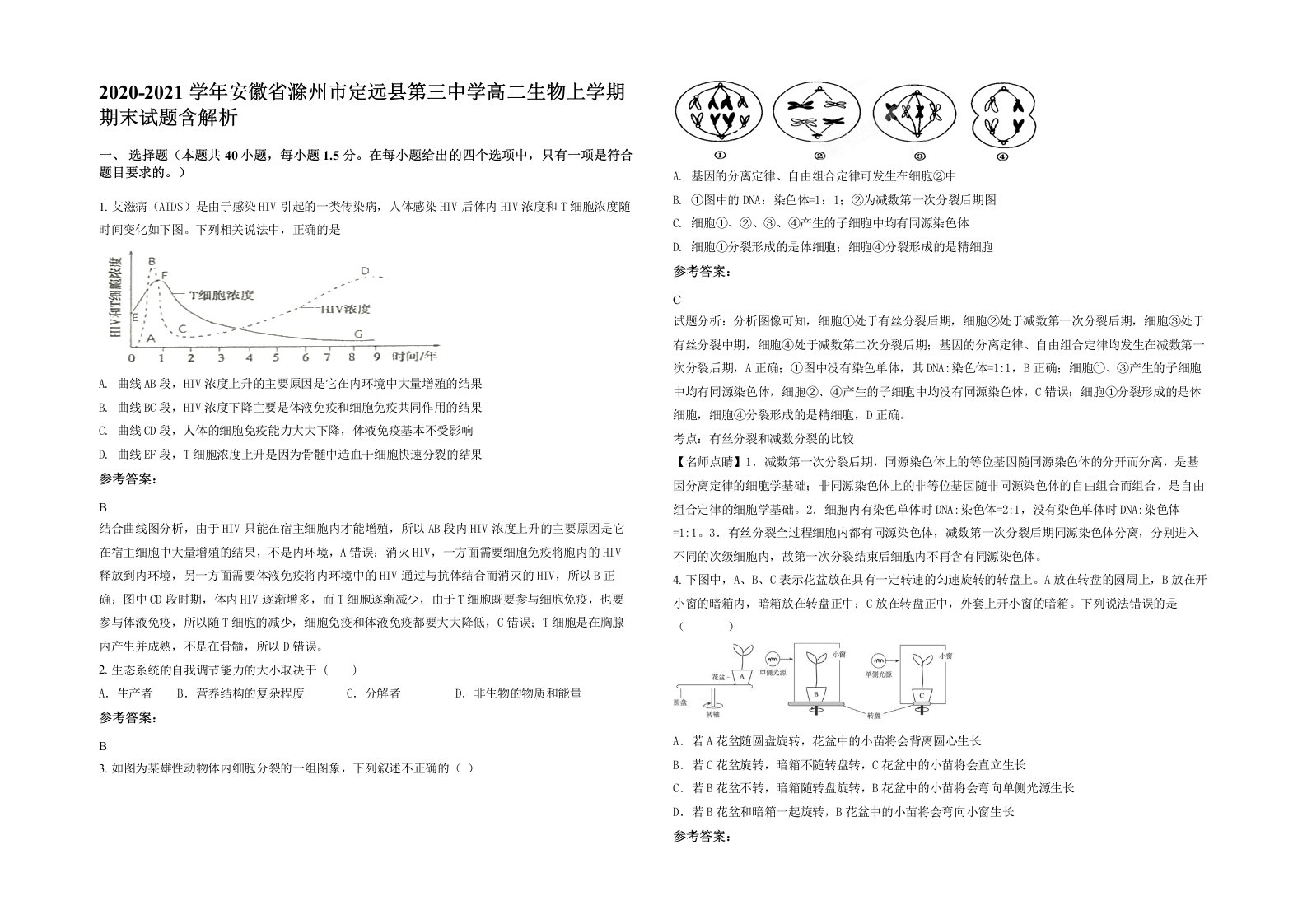 2020-2021学年安徽省滁州市定远县第三中学高二生物上学期期末试题含解析