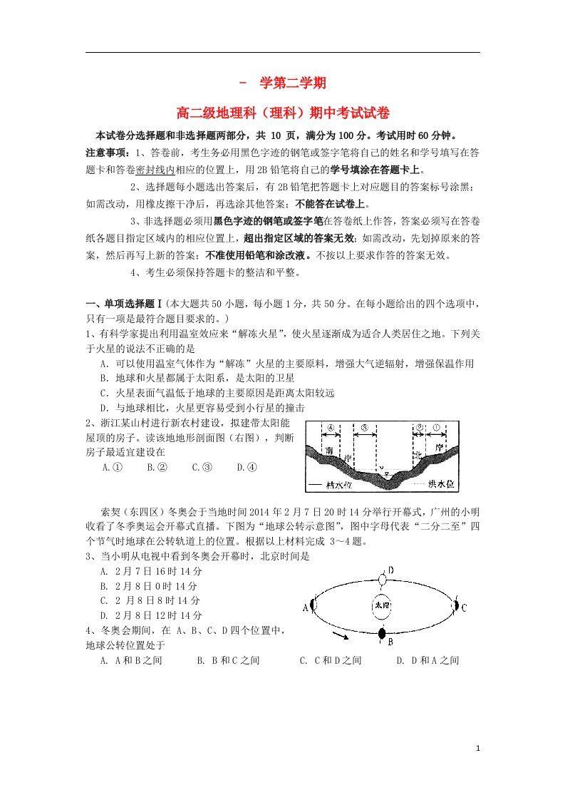 广东省执信中学高二地理下学期期中试题