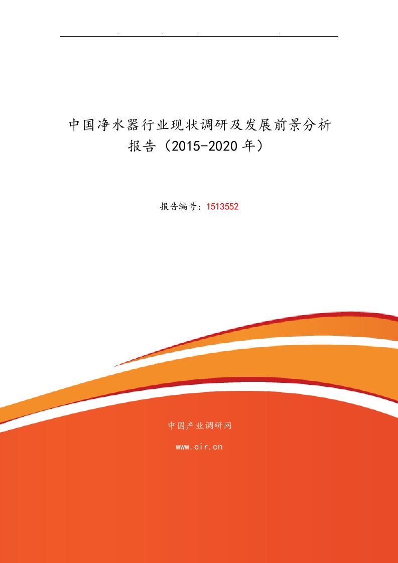 净水器发展现状与市场前景分析报告