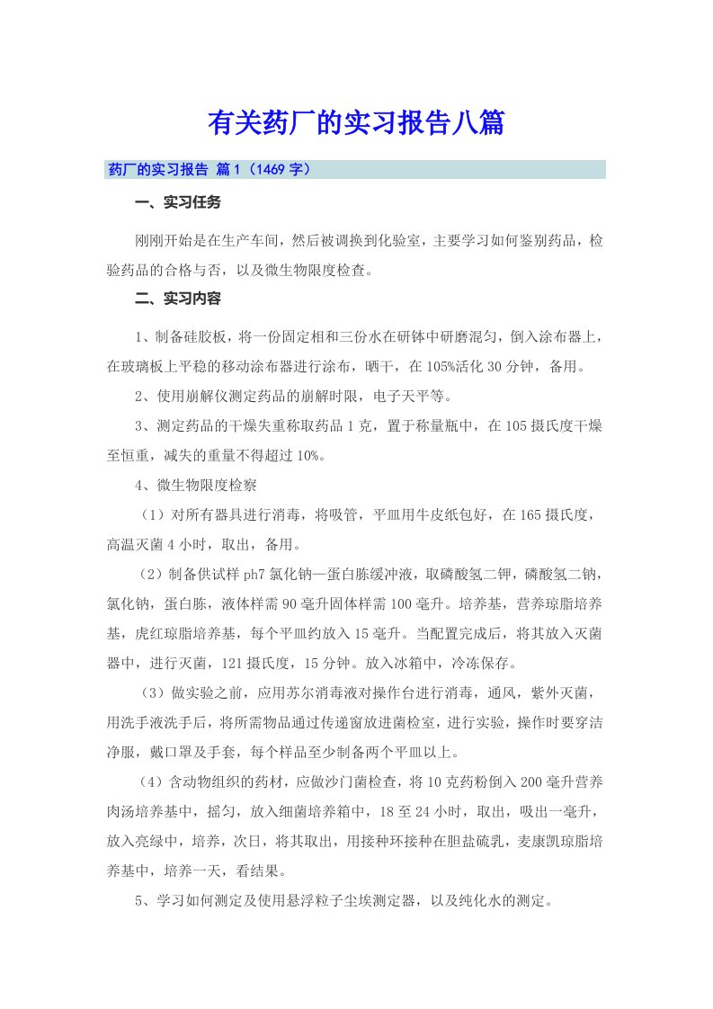 有关药厂的实习报告八篇