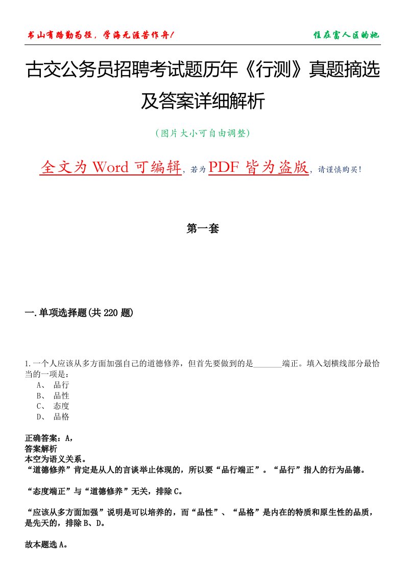 古交公务员招聘考试题历年《行测》真题摘选及答案详细解析版