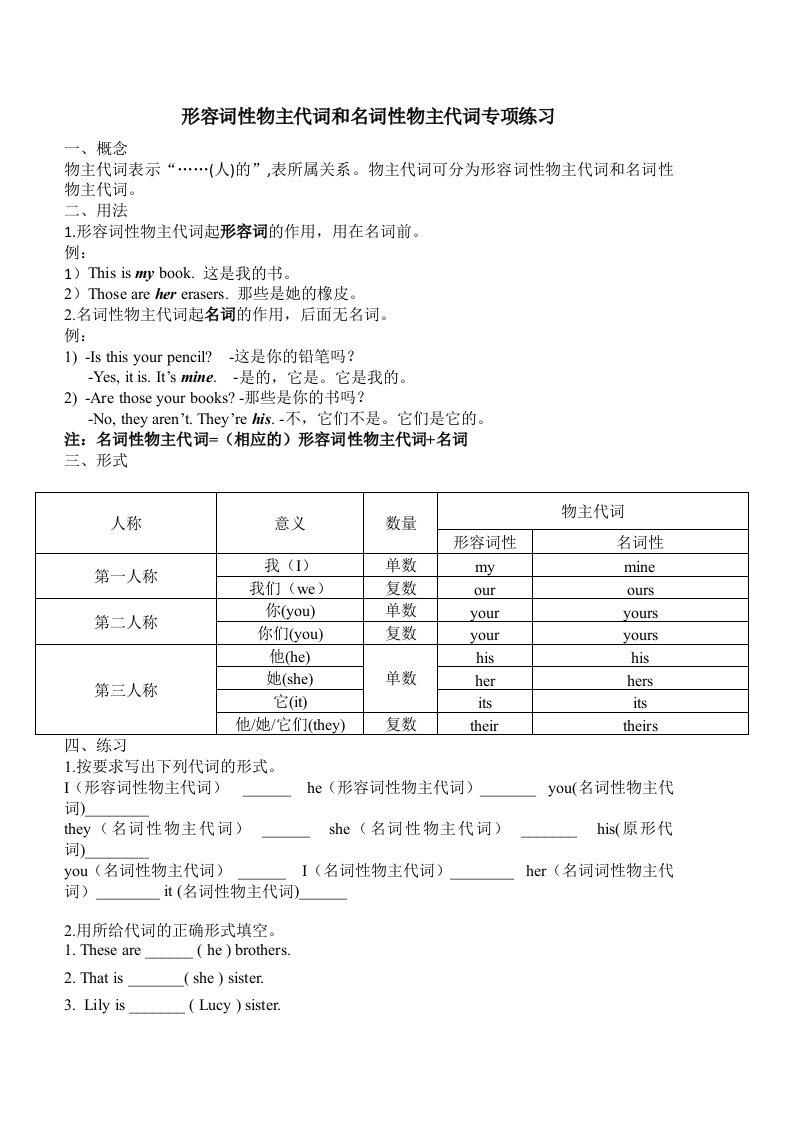 形容词性物主代词和名词性物主代词专项练习