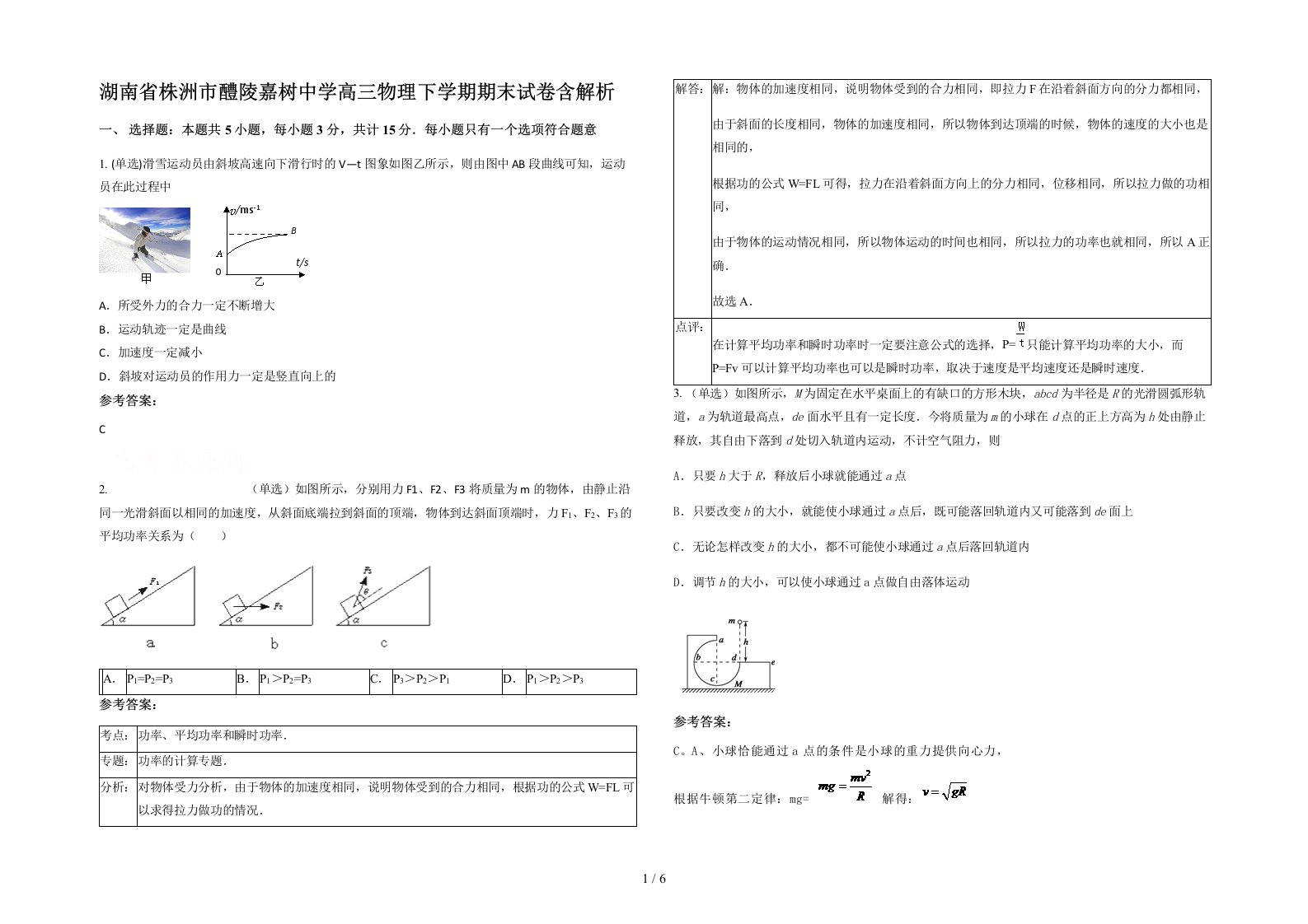 湖南省株洲市醴陵嘉树中学高三物理下学期期末试卷含解析