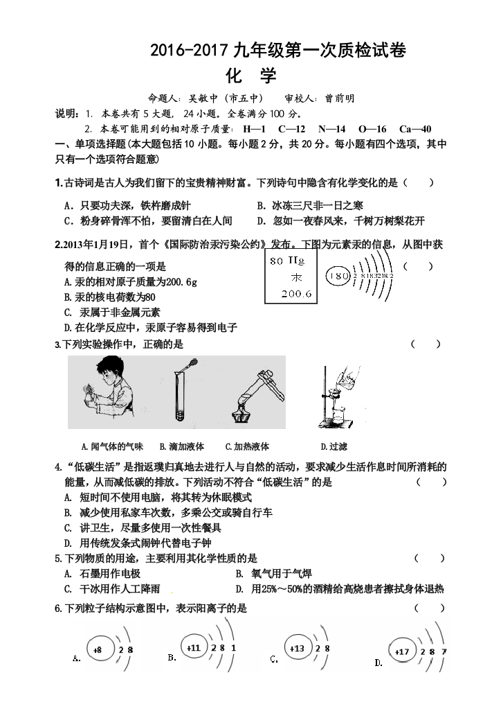 20162017九年级化学第一次质检试卷含答案