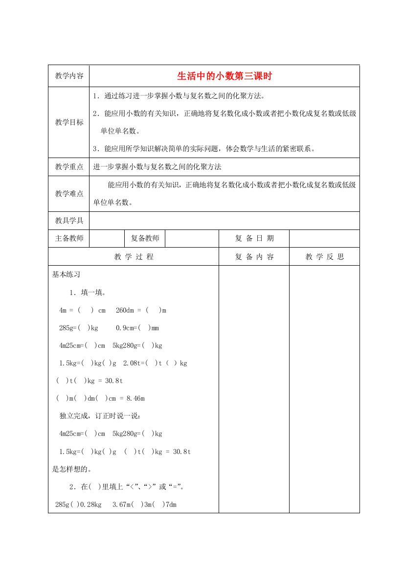 四年级数学下册