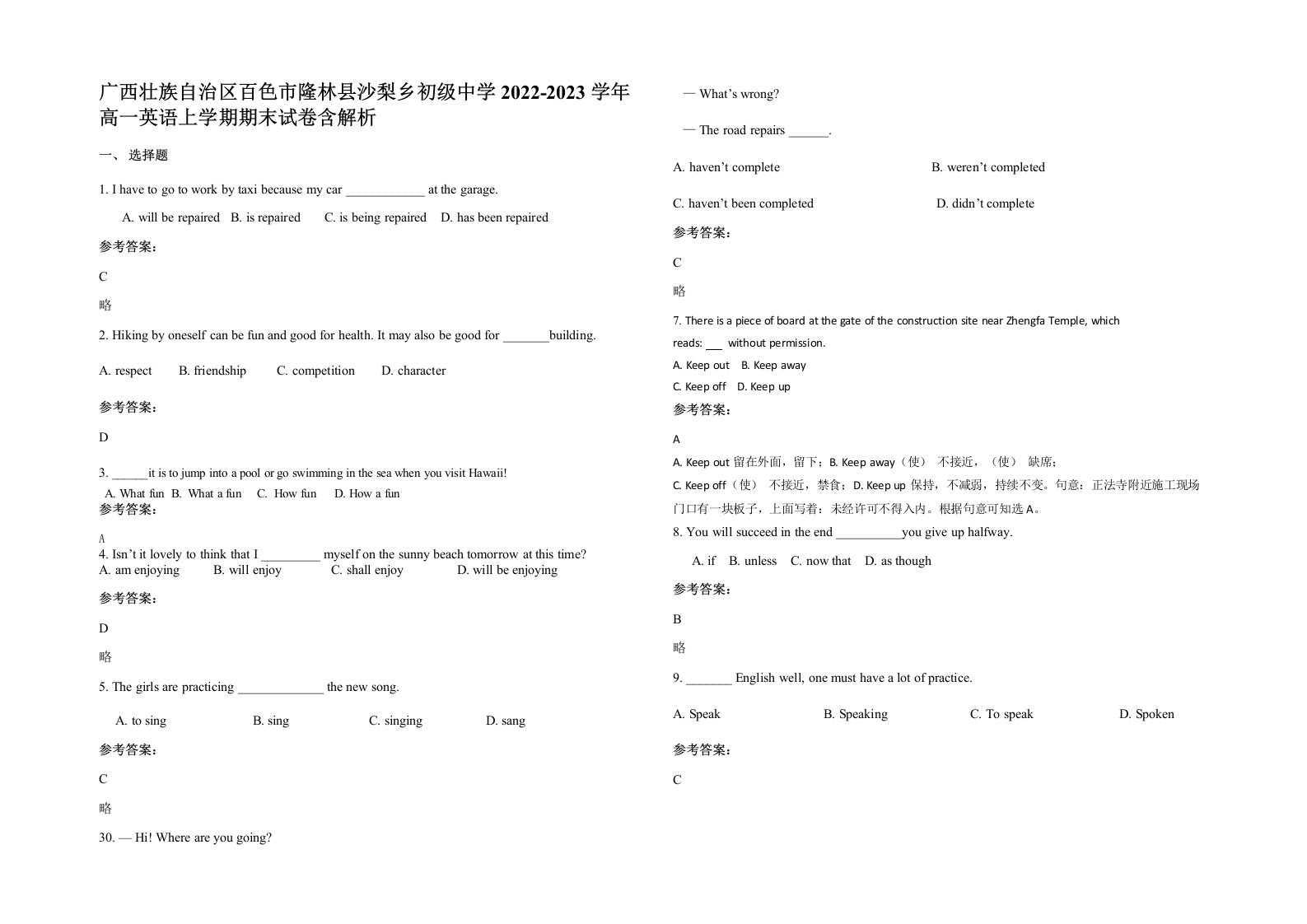 广西壮族自治区百色市隆林县沙梨乡初级中学2022-2023学年高一英语上学期期末试卷含解析