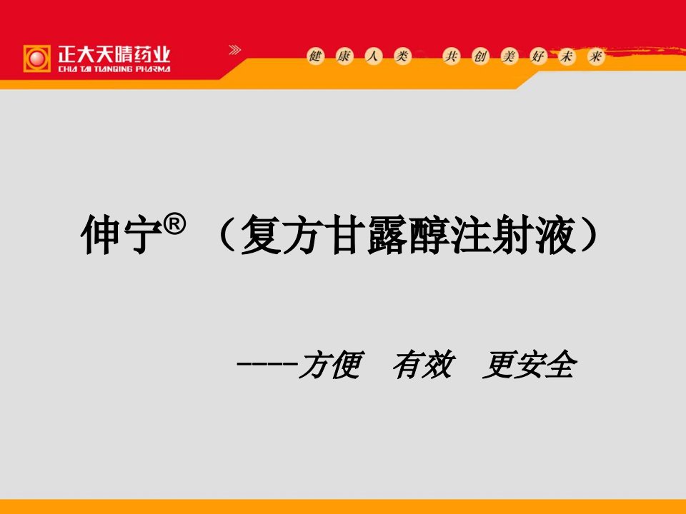 复方渗透性脱水药——伸宁