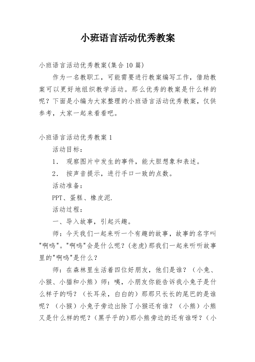 小班语言活动优秀教案_4