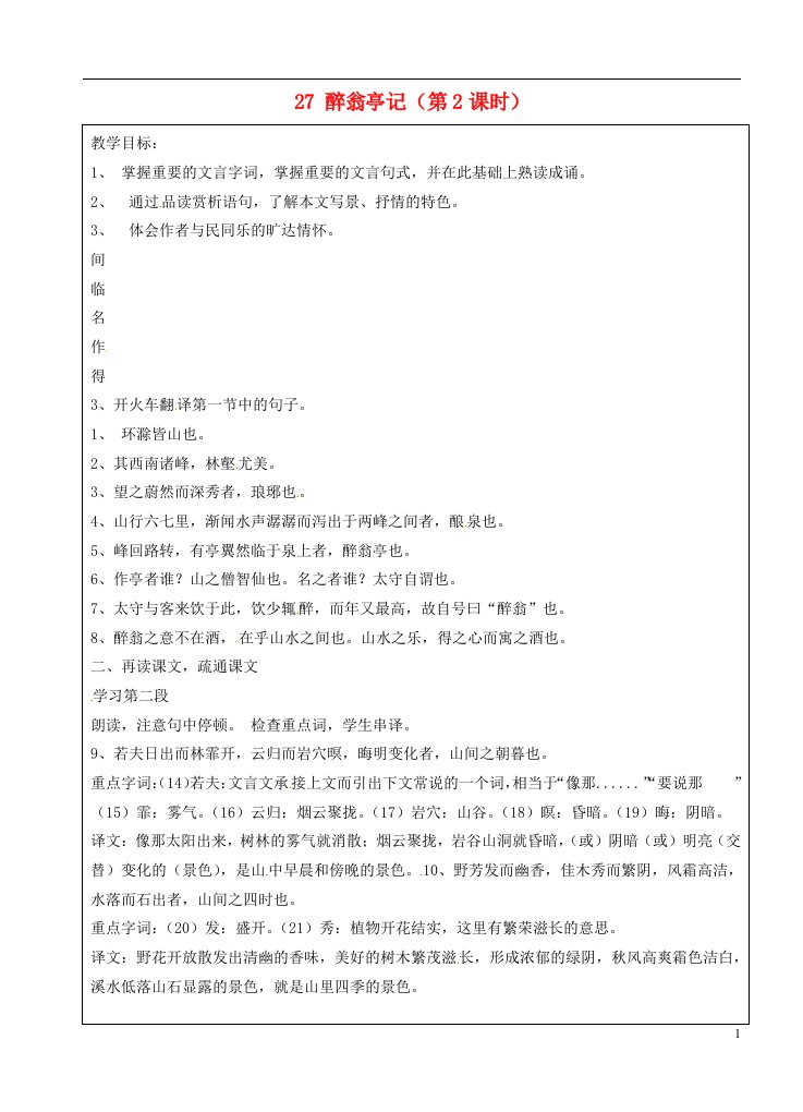 上海市罗泾中学九年级语文上册